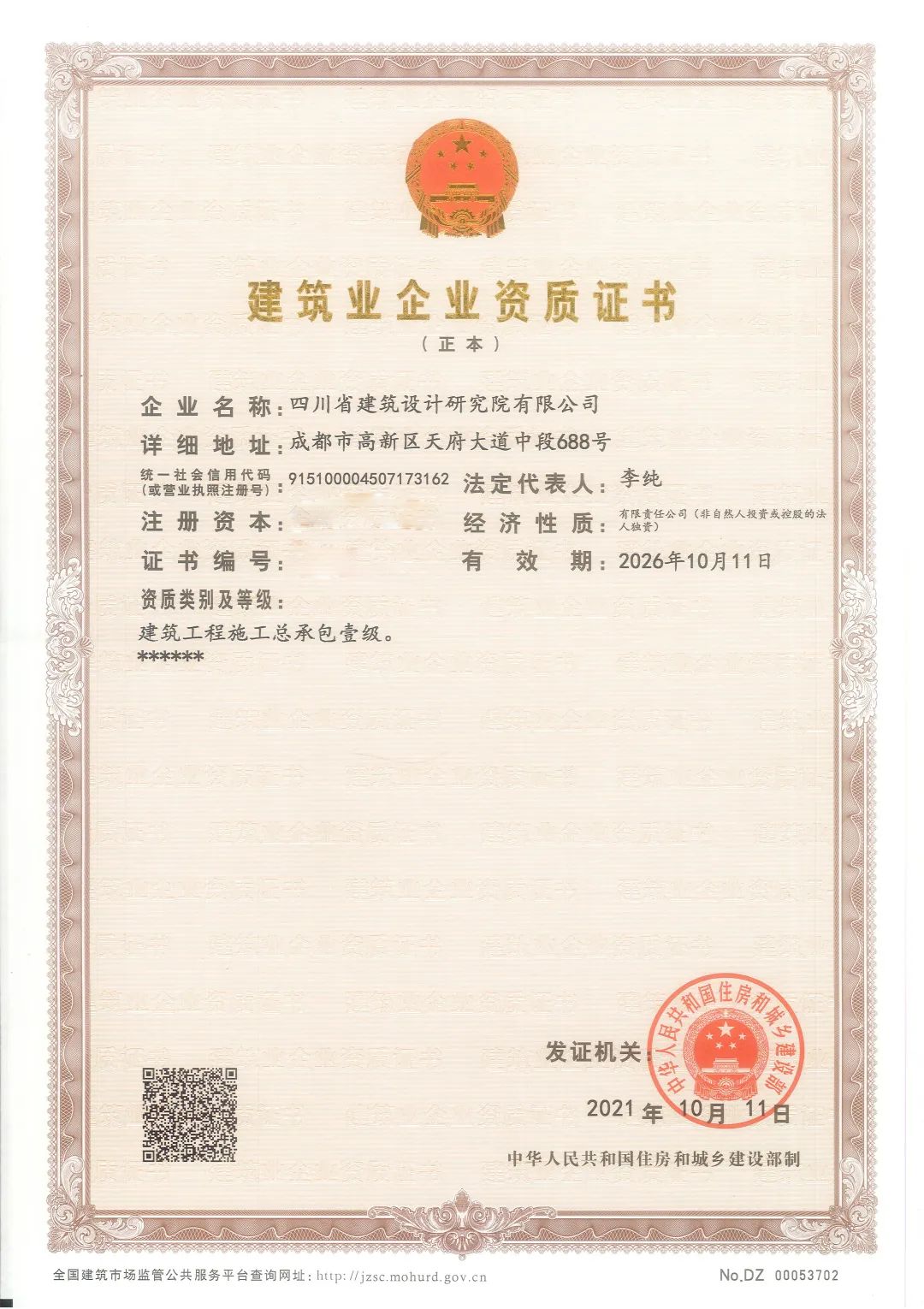 取得建筑企业建筑工程施工总承包一级资质